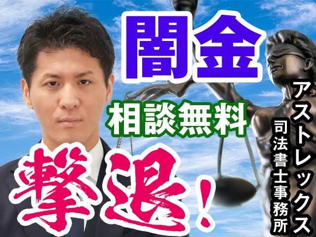 司法書士法人アストレックス