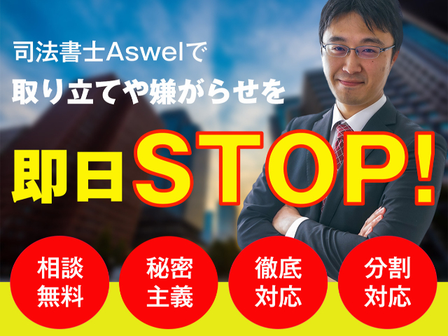 SAO司法書士法人(旧Aswel)