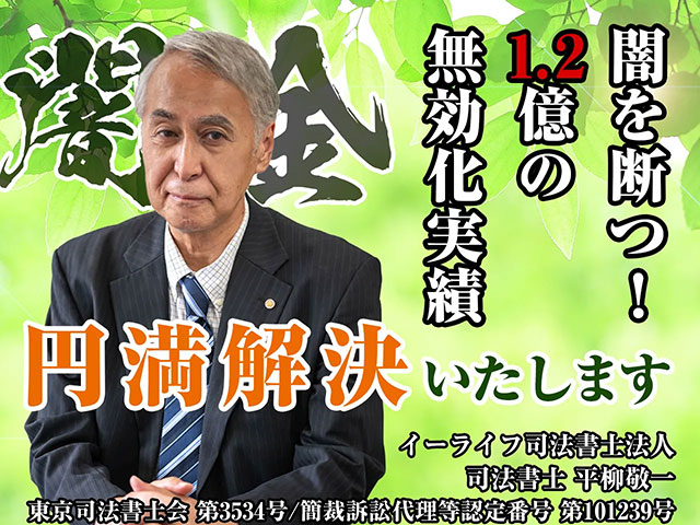 イーライフ司法書士法人