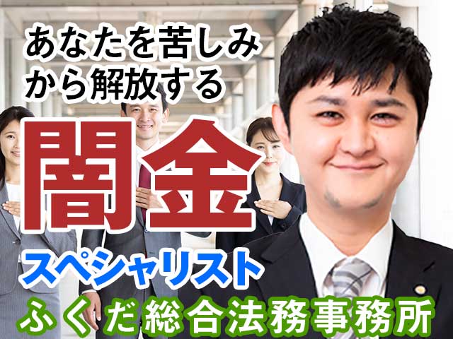ふくだ総合法務事務所