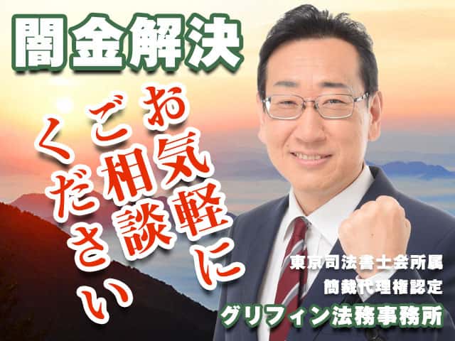司法書士法人グリフィン